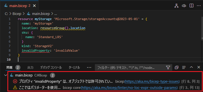 Visual Studio Code の [問題] ペインのスクリーンショット。