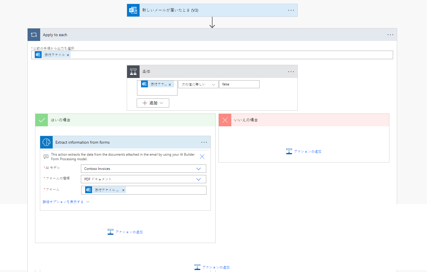 フィルター添付条件のスクリーンショット。