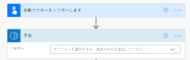 予測アクションのスクリーンショット。