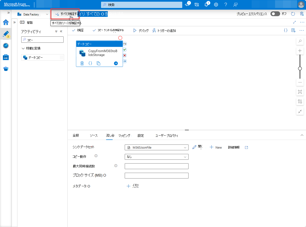 [Azure portal ファクトリ リソース] ページのスクリーンショット。すべて検証が強調表示されています。