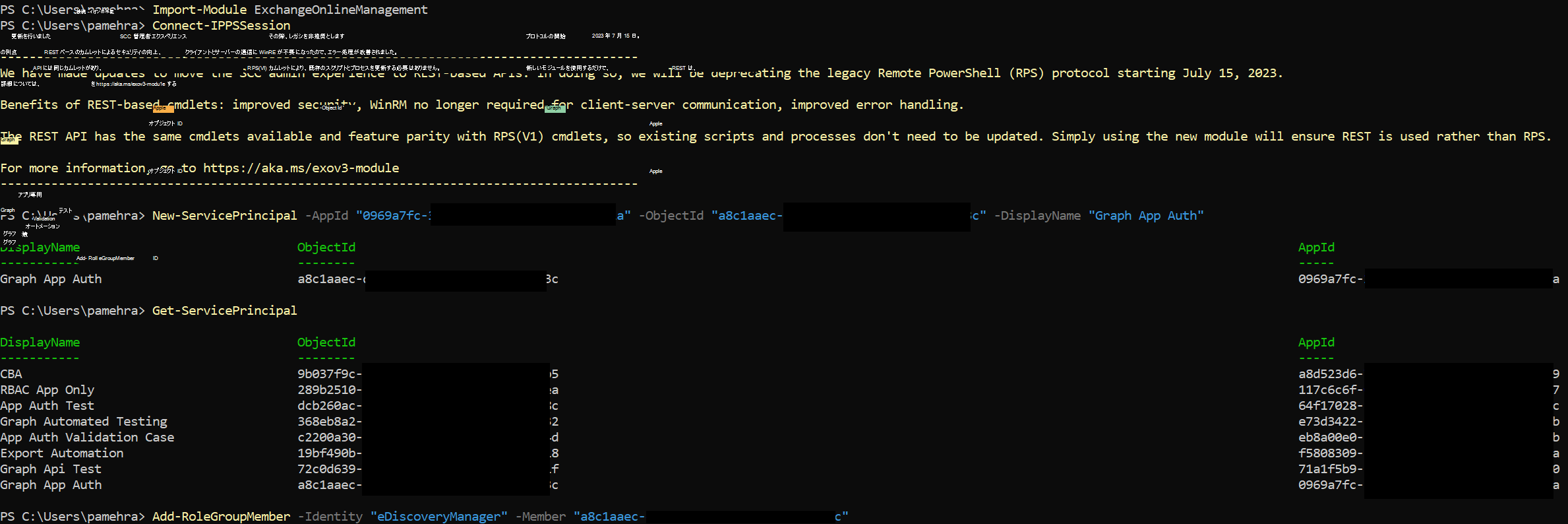 Exchange オンライン シェルのスクリーンショット。