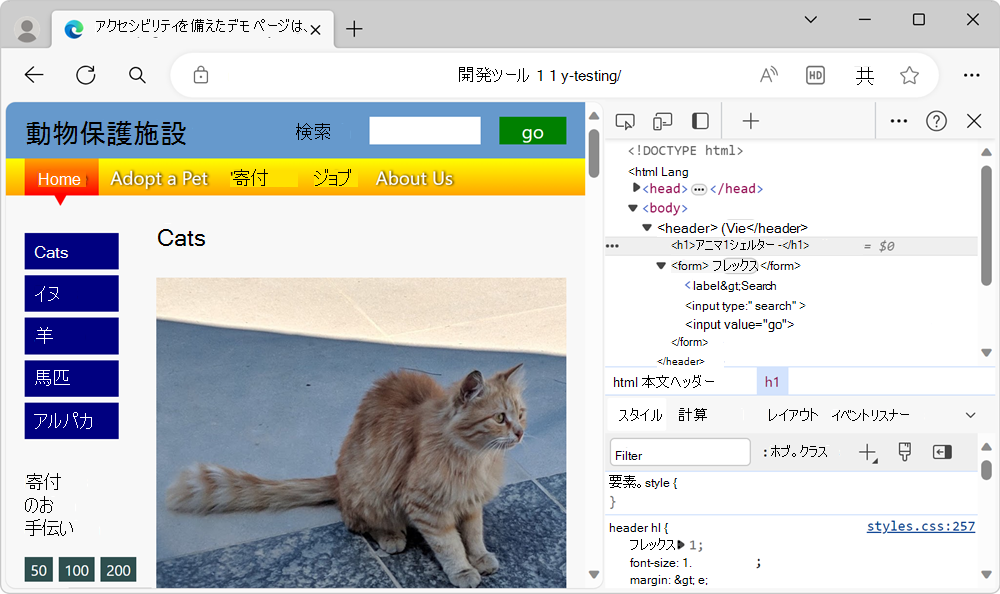 DevTools が横にあるデモ ページ