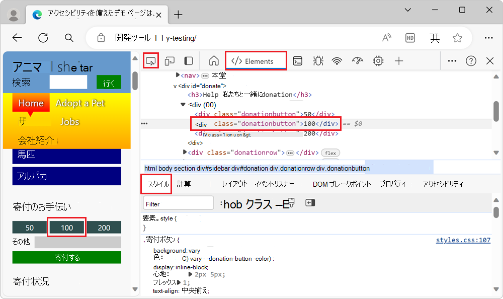 [要素] ツールで選択されている [寄付] ボタン