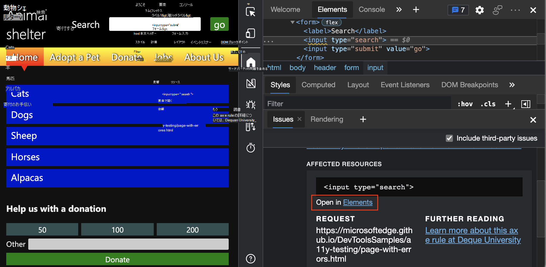 問題ツールでリンクをクリックした後に問題のある HTML を示す要素ツール