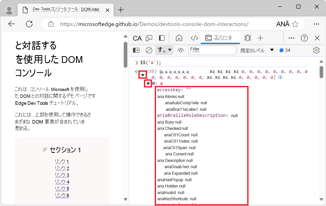 配列内の最初の要素を展開すると、そのプロパティが表示されます