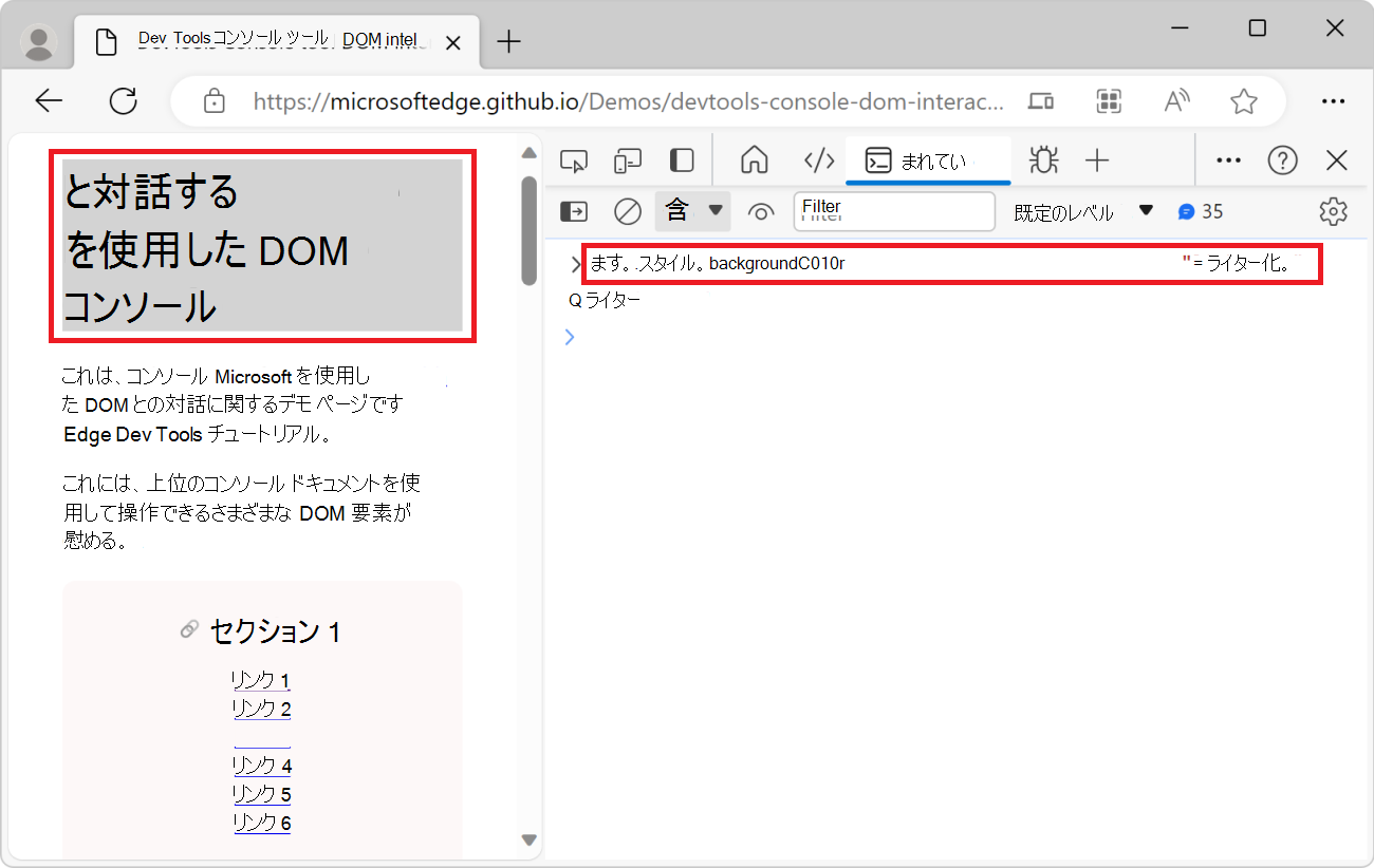 上の JavaScript コードを示すコンソール ツールと、灰色のタイトルを示す Web ページ