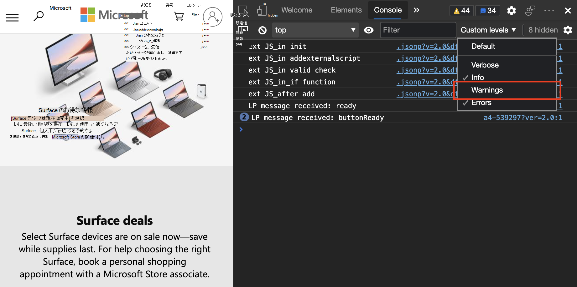 コンソールですべての警告レベルのメッセージを非表示にして、ノイズの多くをフィルター処理する