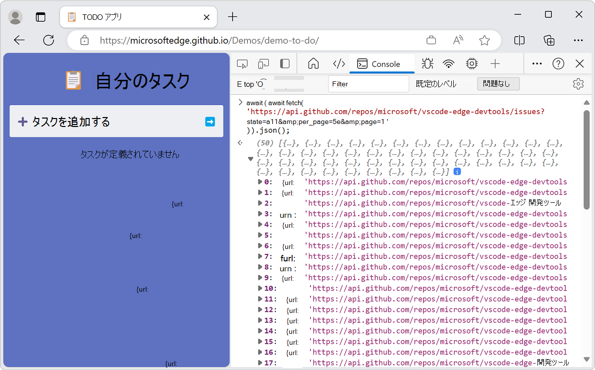 コンソールには、最上位の非同期フェッチ要求の結果が表示されます