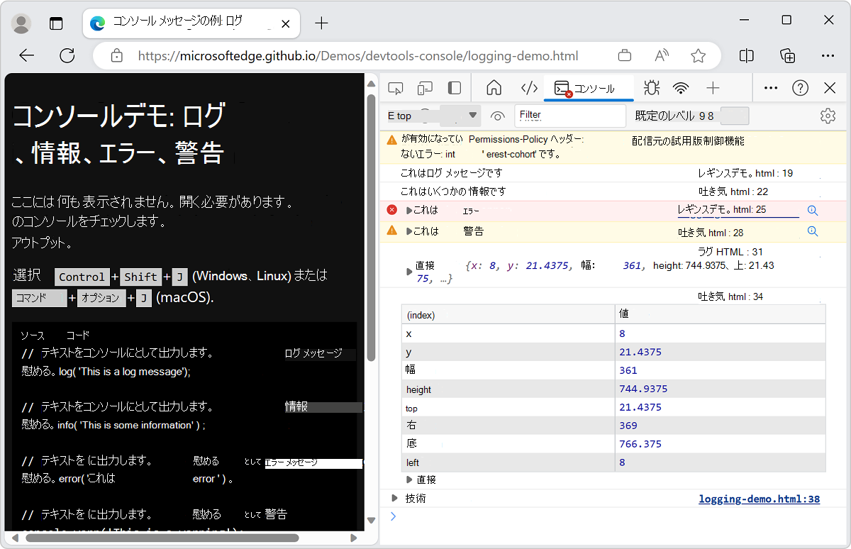 デモ コードによって発生するメッセージがいっぱいのコンソール