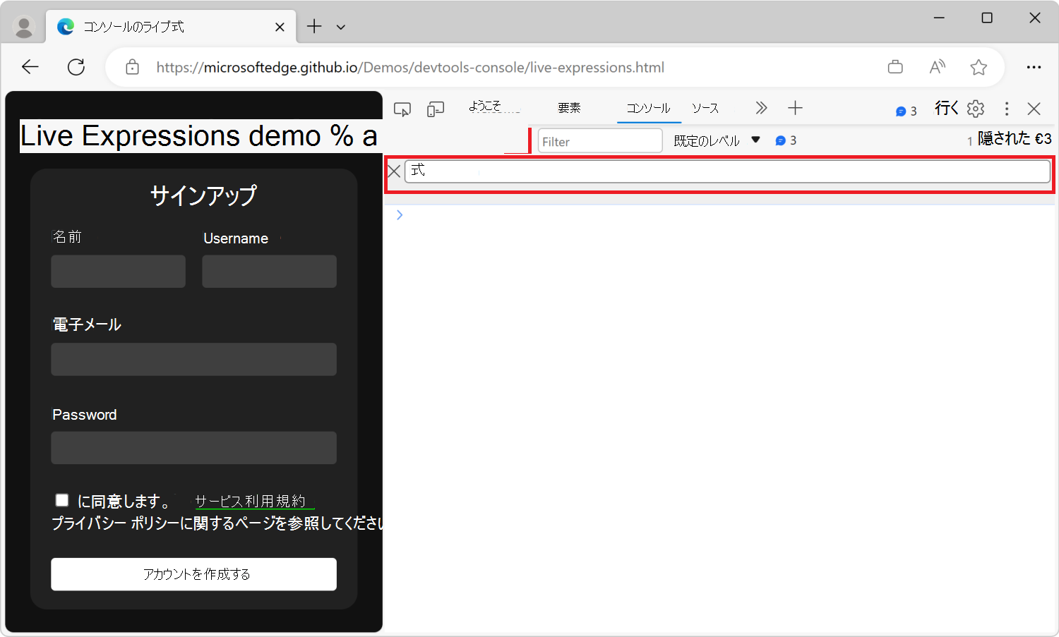 DevTools のコンソール ツールで、ツール バーの下にライブ式テキスト ボックスが表示されます