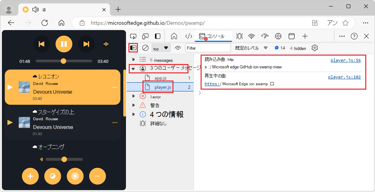 サイドバーを使用して 1 つのスクリプトから送信されたメッセージをフィルター処理する