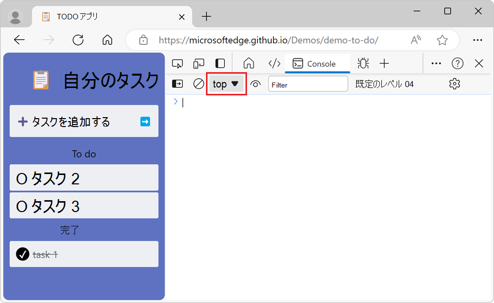 上部のコンテキストが選択されていることを示す JavaScript コンテキストドロップダウン リスト
