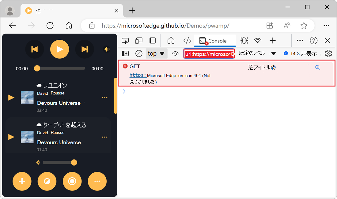 選択したスクリプト URL からのメッセージのみがコンソールに表示されます