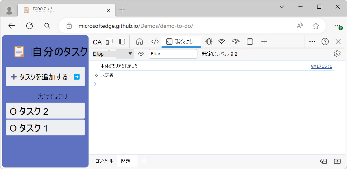 clear() コマンドの結果、コンソールが空になり、