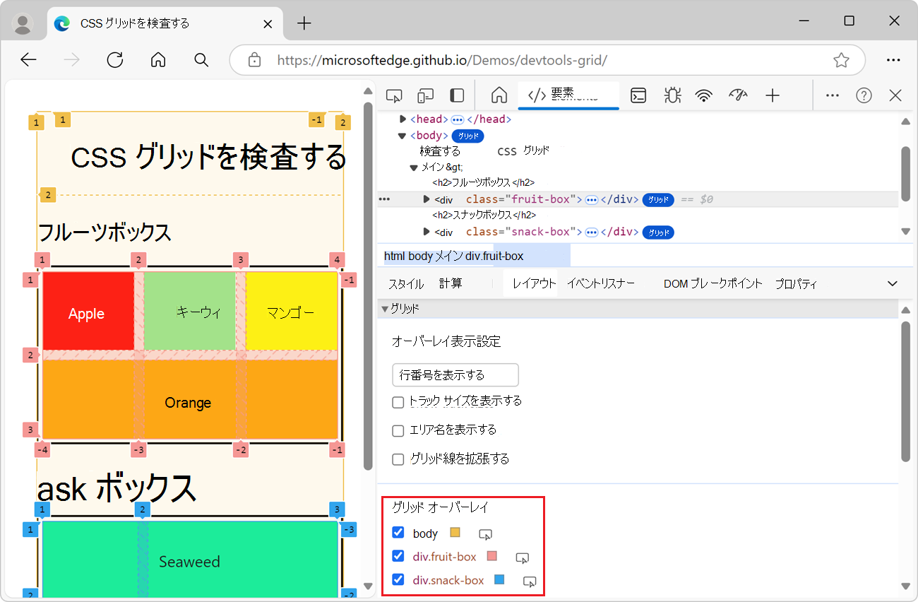 複数のグリッドのオーバーレイ ビューを有効にする
