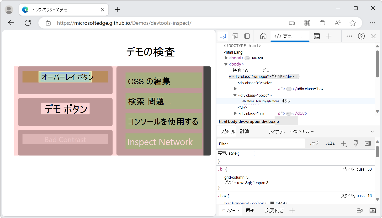 ページ上の要素を選択しているときに Shift キーを押すと、'pointer-events: none' の CSS スタイル プロパティを持つ要素を選択できます