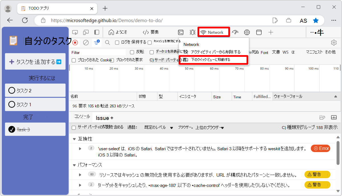 アクティビティ バーからクイック ビュー ツール バーへのツールの移動