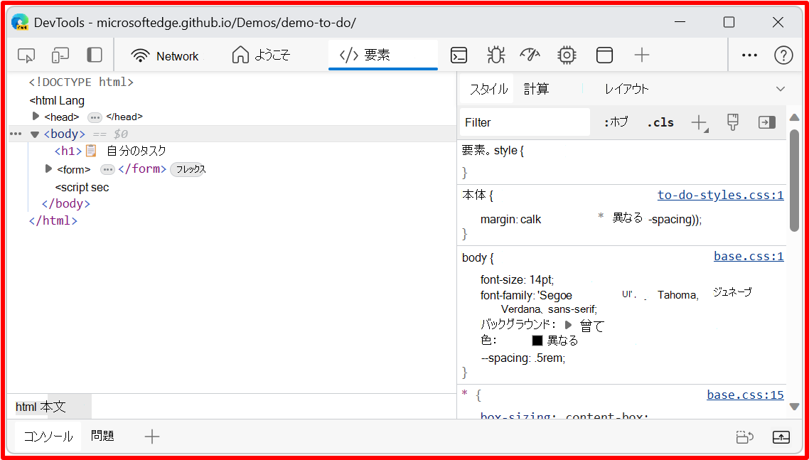 別のウィンドウにドッキング解除された DevTools
