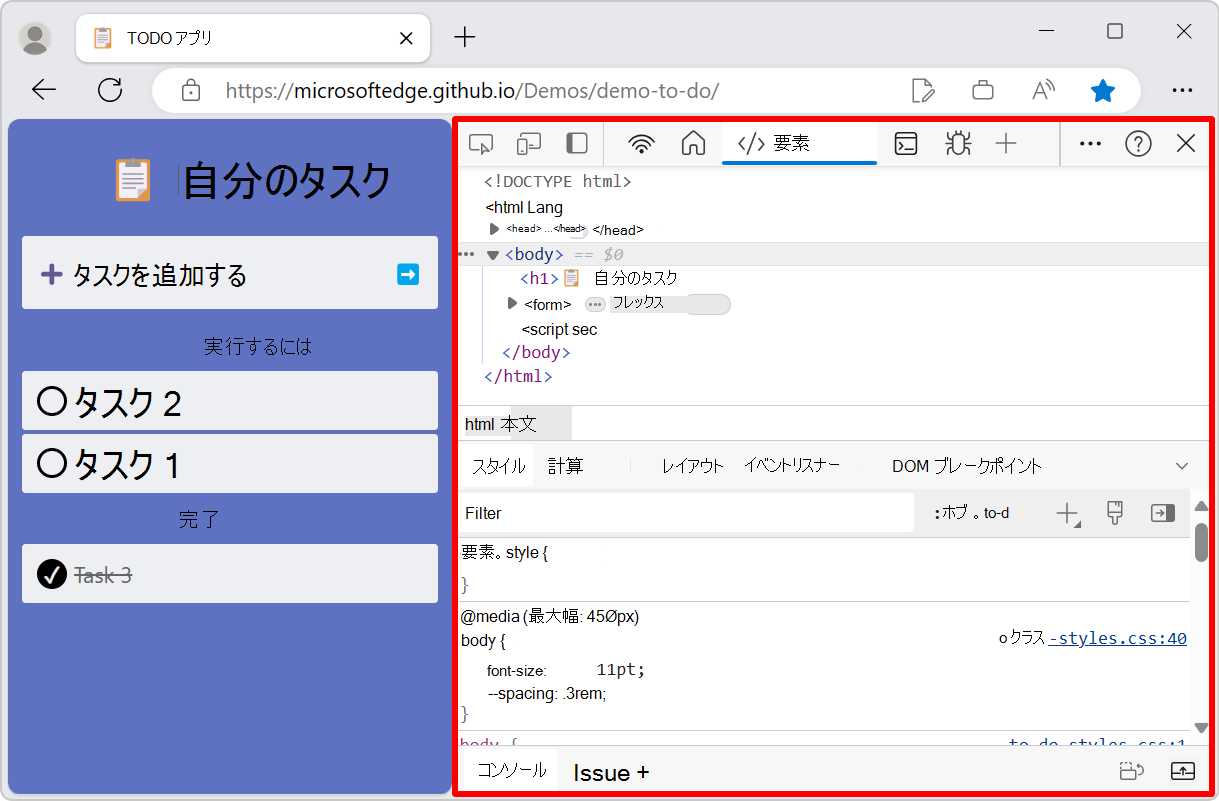 右側にドッキングされた DevTools