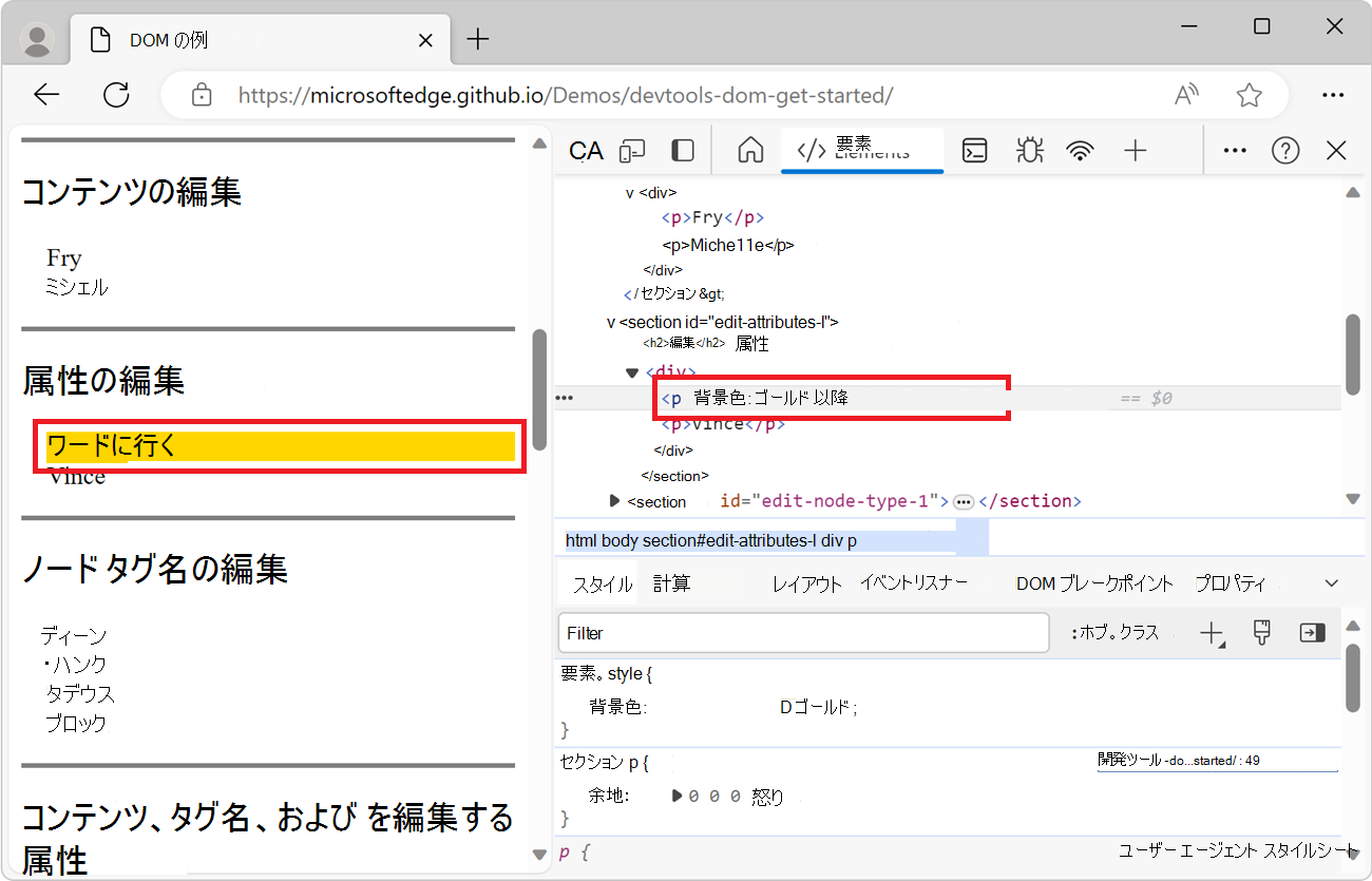 ノードにスタイル属性を追加する