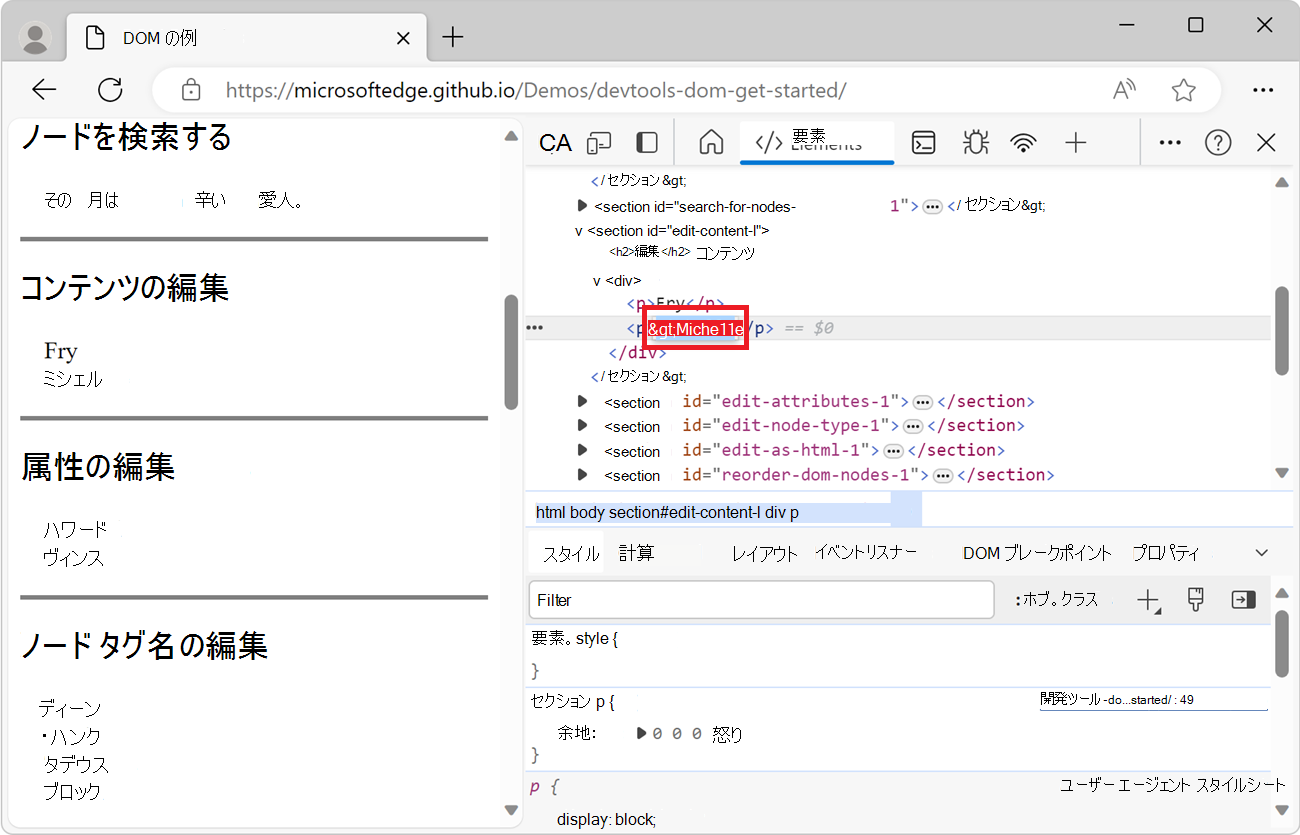 テキストを編集する