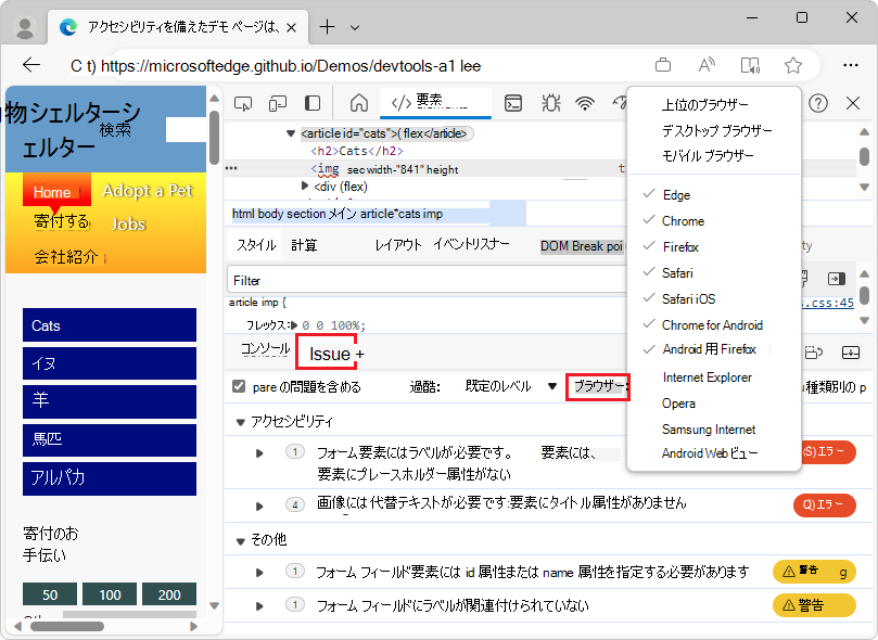 [ブラウザー] ドロップダウン リストが展開された [問題] パネルには、選択できるさまざまなブラウザーが表示されます