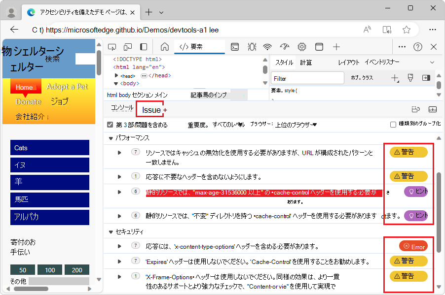 問題ツールには、重大度で並べ替えられたパフォーマンスの問題が表示されます