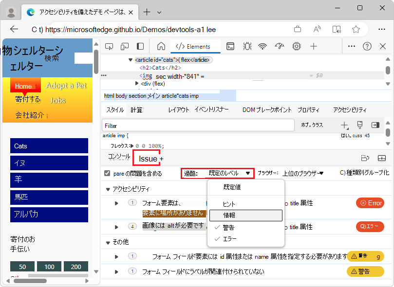 [重大度] ドロップダウン リストが展開された [問題] パネルには、選択できるさまざまなレベルが表示されます