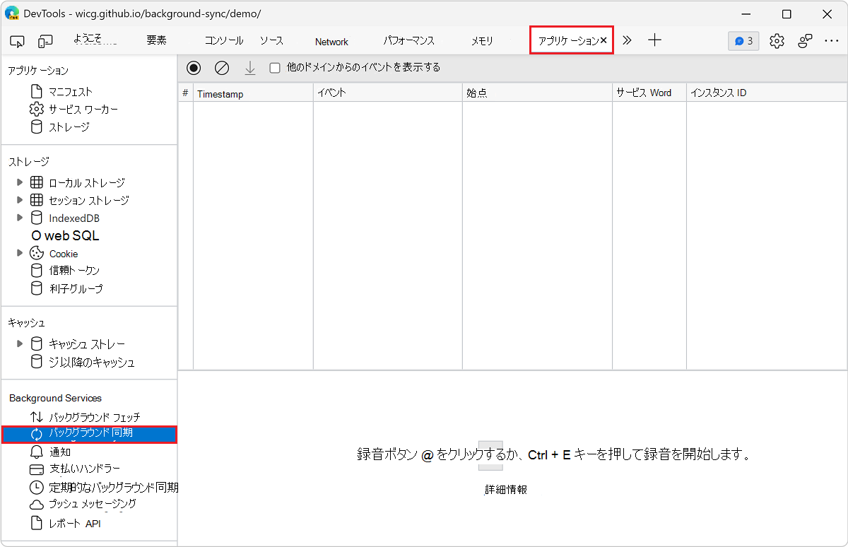 [バックグラウンド同期] ウィンドウ