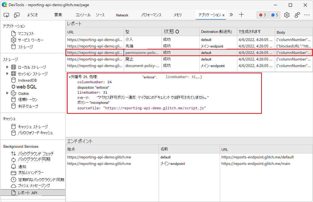 レポート API ペインでレポートの詳細を表示する