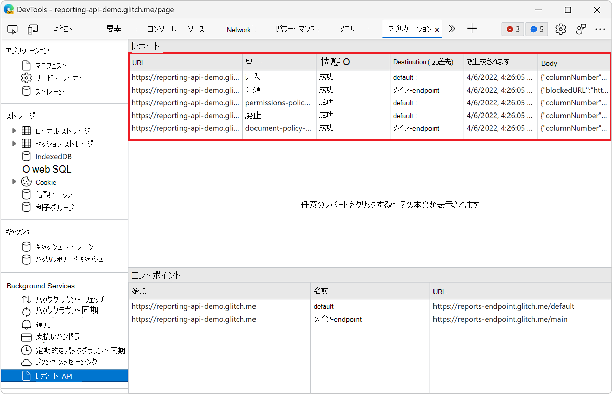 レポート API ペインのレポートの一覧