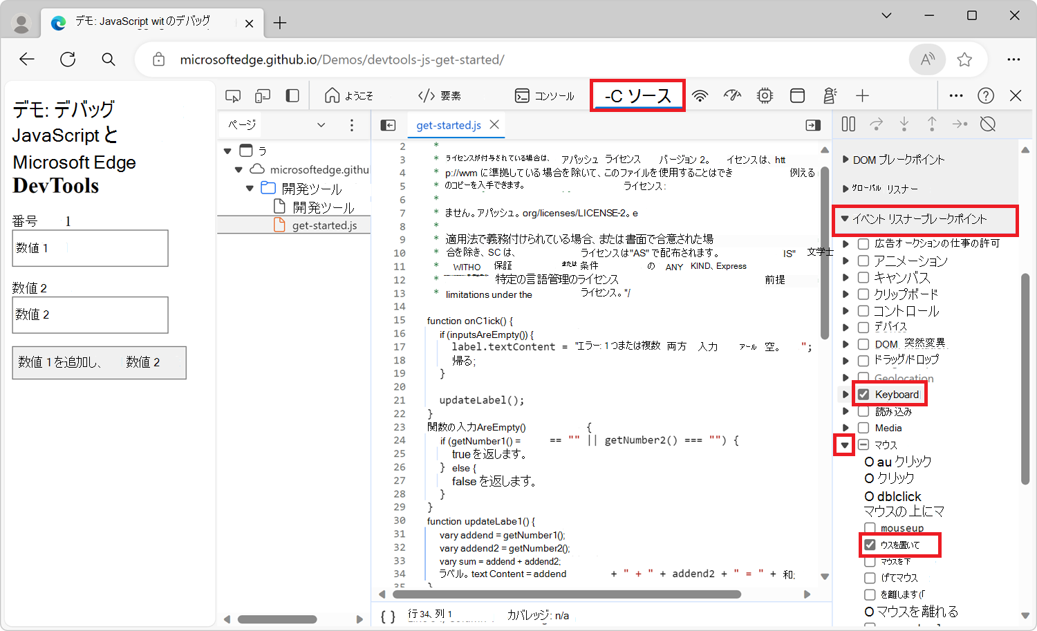 イベント リスナー ブレークポイントを作成する
