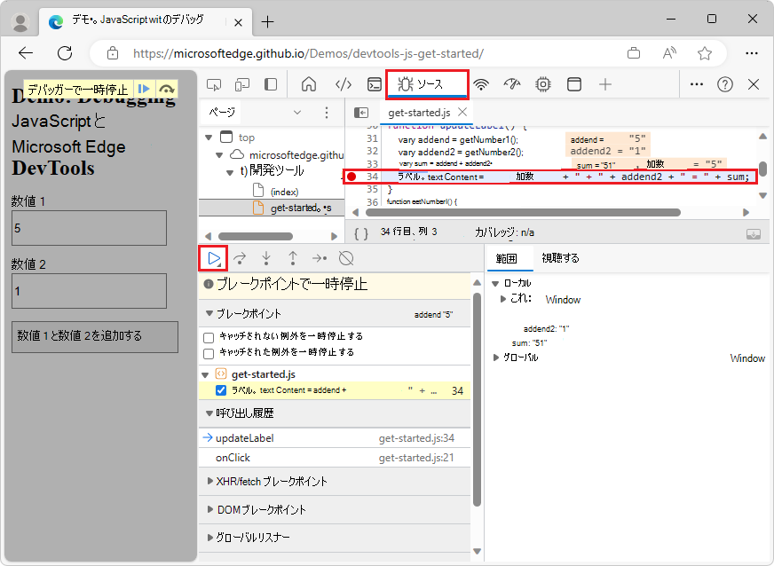 DevTools は、34 行目のコード行ブレークポイントで一時停止します