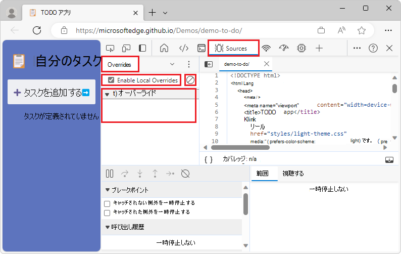 オーバーライド フォルダーのセットアップが成功しました