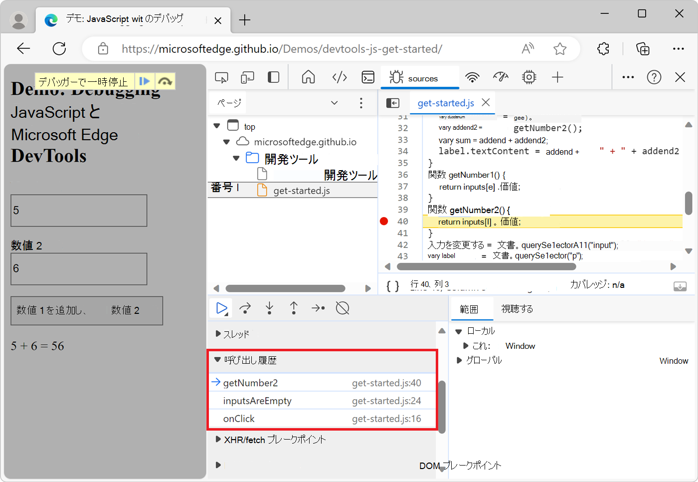 [呼び出し履歴] ウィンドウ