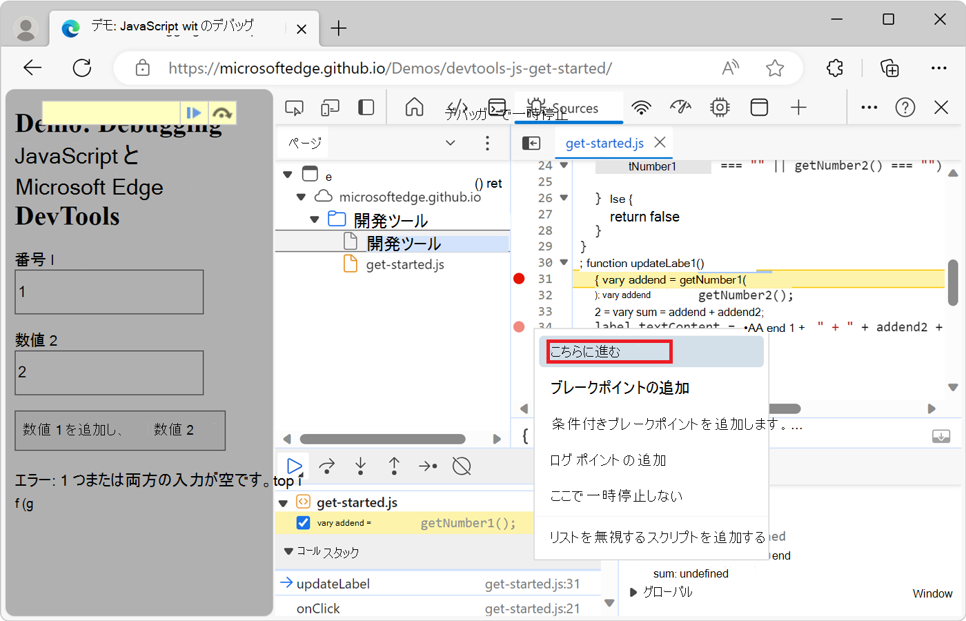 [続行] を選択する