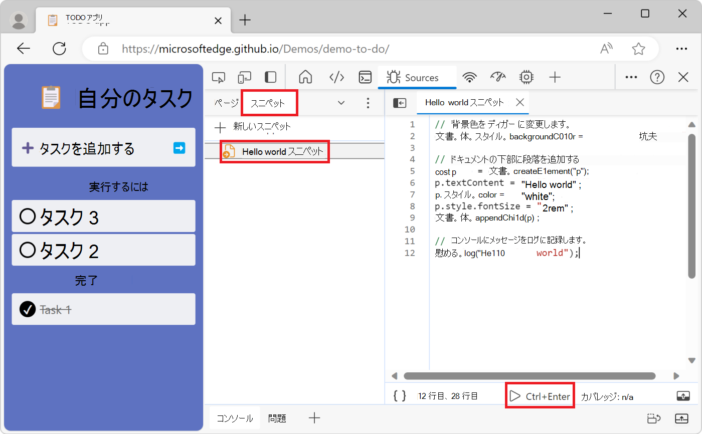 コード エディターの下部にある [スニペットの実行] ボタン