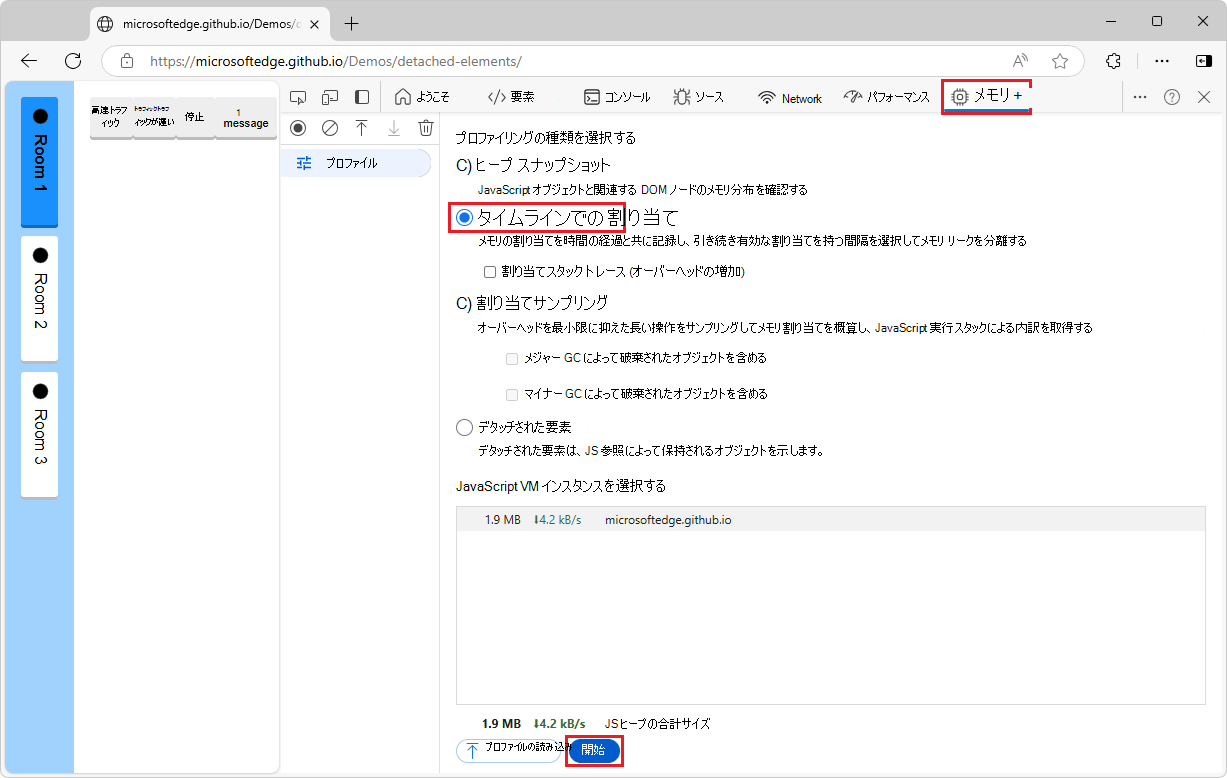 メモリ ツールを開く