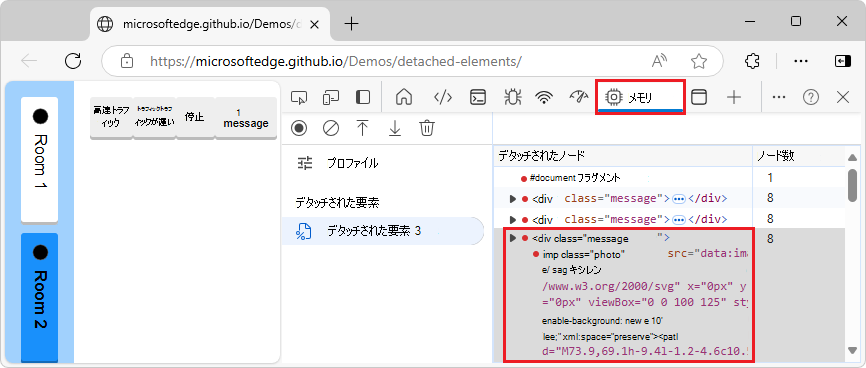 展開されたデタッチされた DOM ノード
