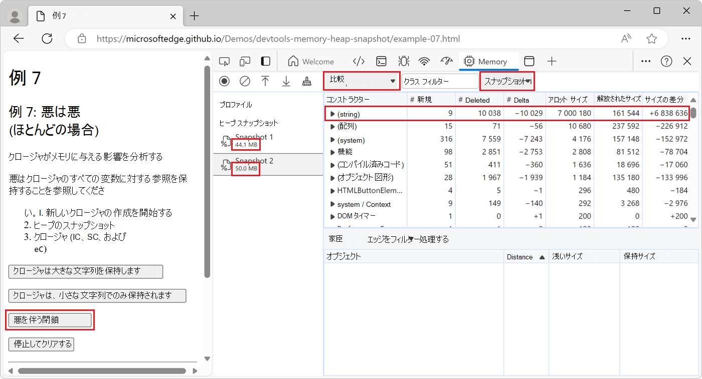 2 番目のスナップショットで新しい文字列が作成されたことを示す [比較] ビュー