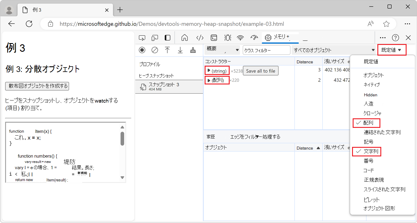 メモリ ツールのヒープ スナップショット内のノードの種類