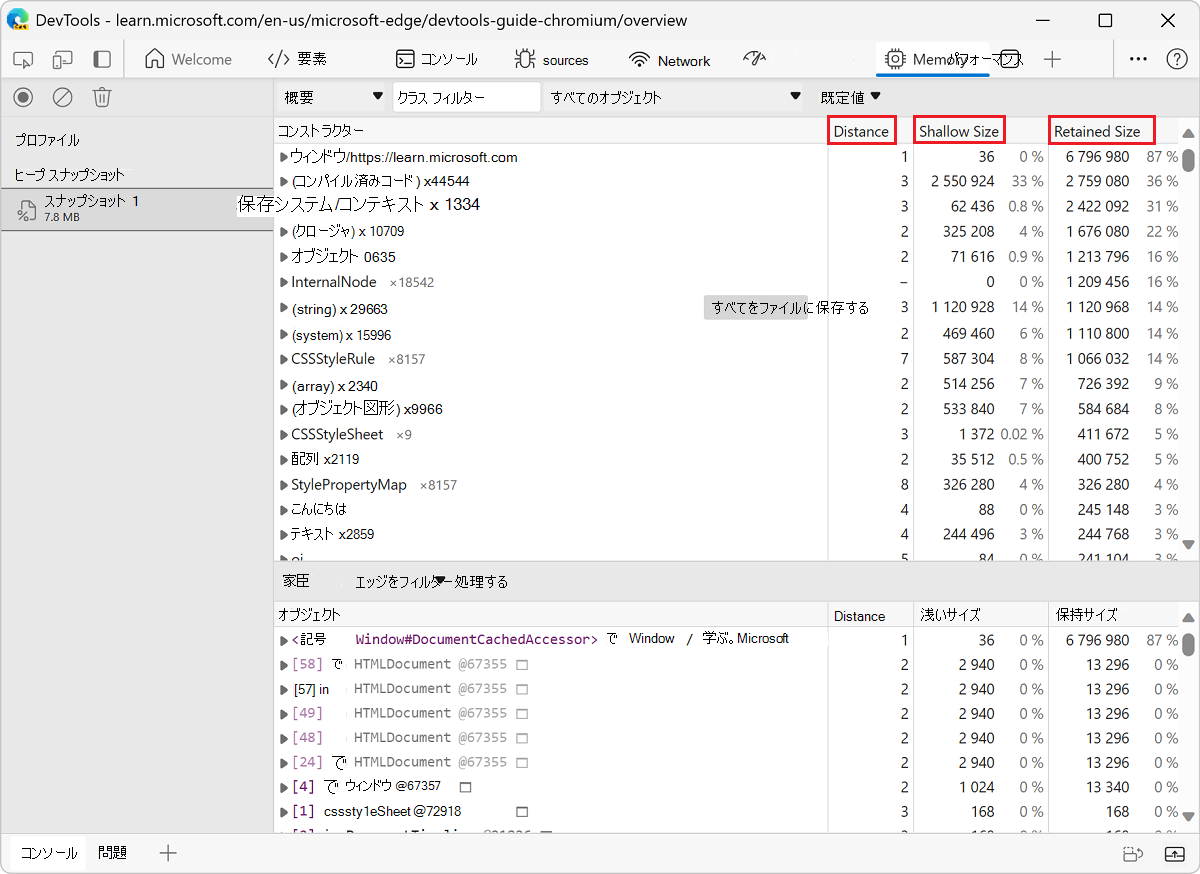 メモリ ツールの [距離]、[浅いサイズ]、および [保持サイズ] 列