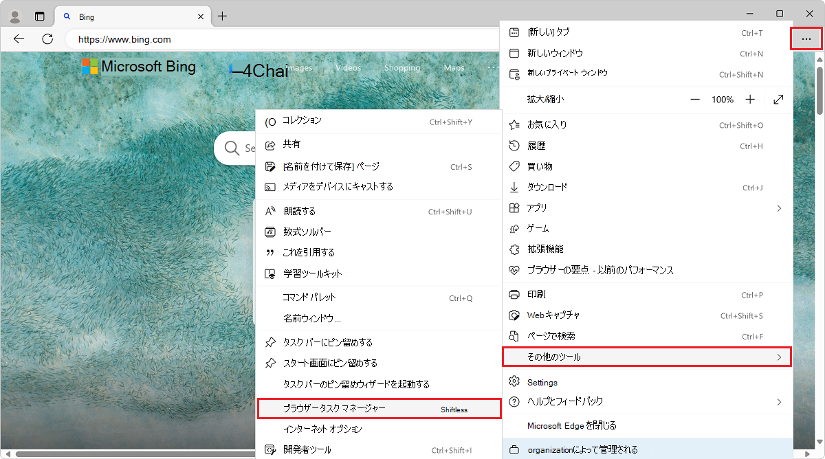 Microsoft Edge ブラウザー タスク マネージャーを開く
