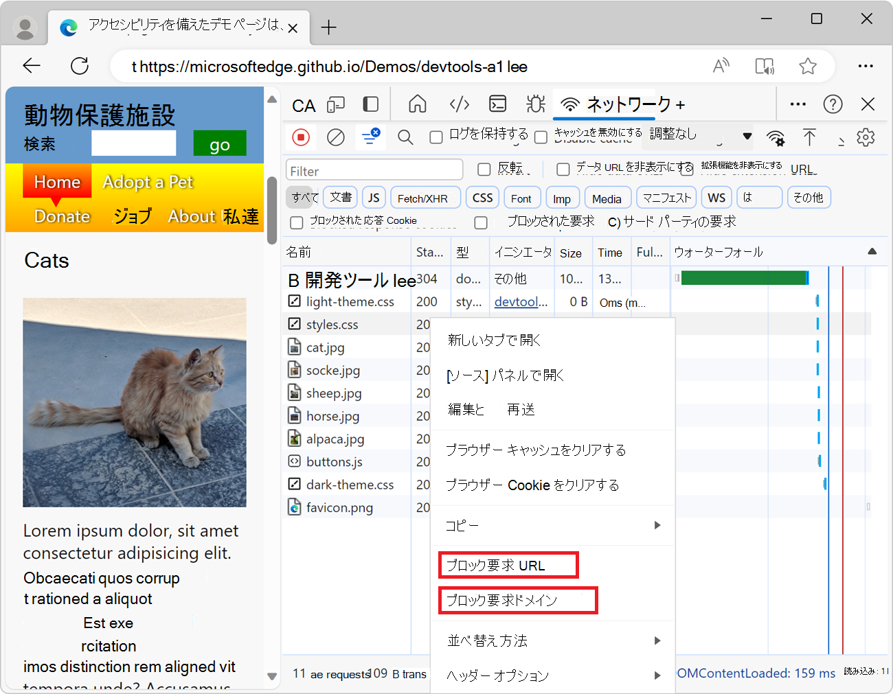 ネットワーク ツールからのブロック