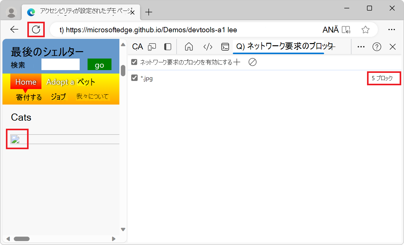 すべての JPEG イメージをブロックするネットワーク要求ブロック ツール
