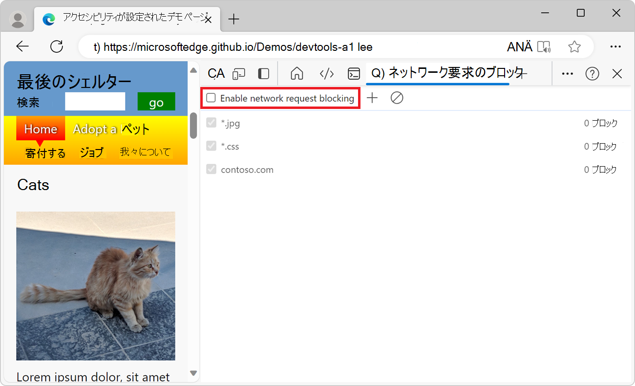 ネットワーク要求ブロックの切り替え