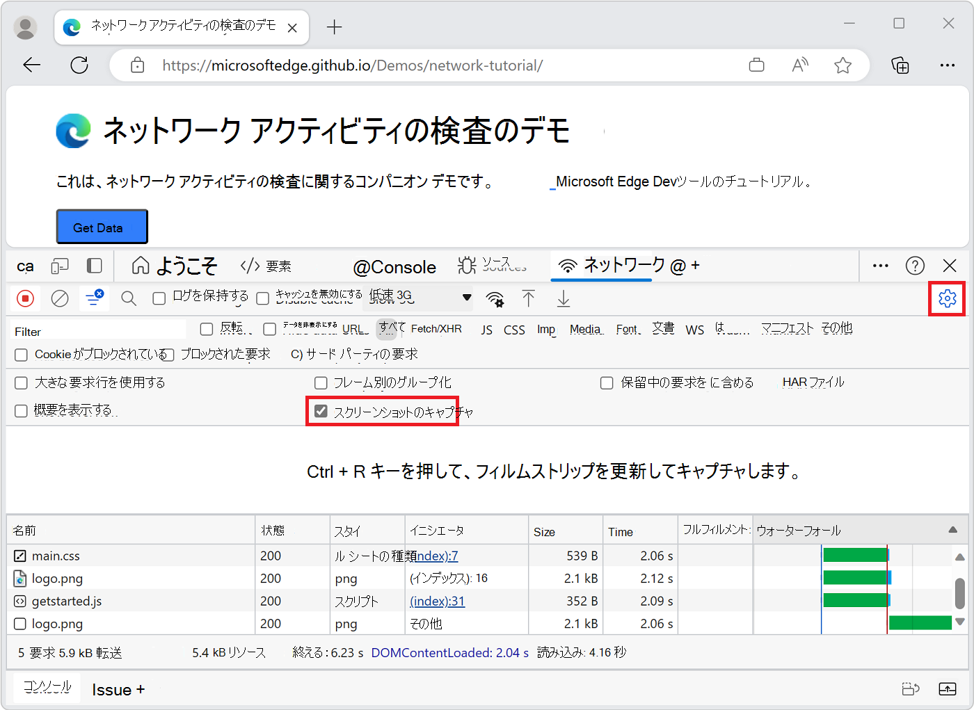 [ネットワーク設定] の [スクリーンショットのキャプチャ] チェック ボックス