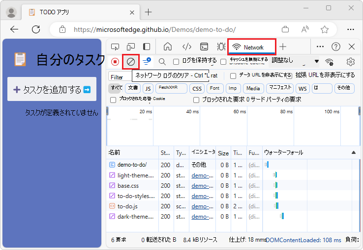 [ネットワーク ログのクリア] ボタン
