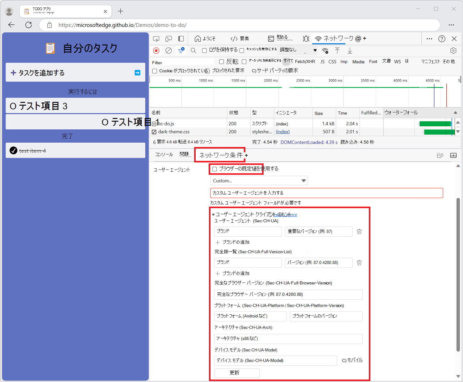 ユーザー エージェント クライアント ヒントの設定