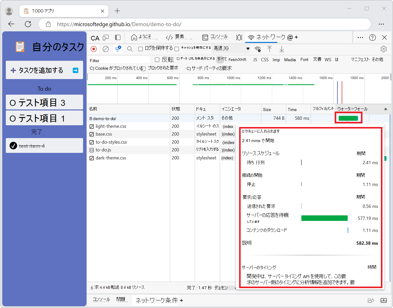 要求のタイミングの内訳をプレビューする